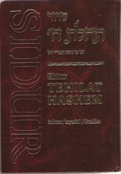 SIDUR TEHILAT HASHEM MED.HEB/ESP/FONETICA