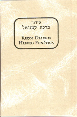SIDUR IMANUEL PEQ.SEFARDI DIARIO HEB/FONETICA