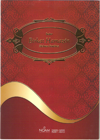 BIRKAT HAMAZON HEB-FON