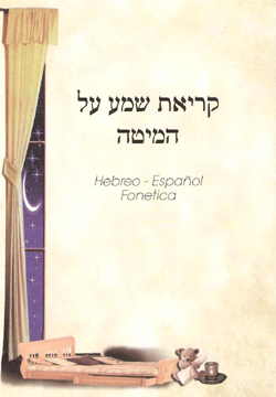 KRIAT SHEMA AL HAMITA T/B HEB-ESP-FONETICA JERU.