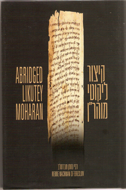 ABRIDGED LIKUTEY MOHARAN (2 VOL)