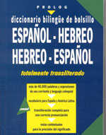 DICCIONARIO HEBREO-ESPANOL PEQ. FONET
