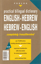 DICTIONARY PRACTICAL BILINGUAL  HEBR/ENG