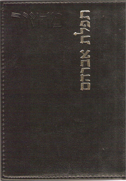 MAJZOR YOM KIPUR TEFILAT ABRAHAM-SEFARD POKET