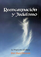 REENCARNACION Y JUDAISMO