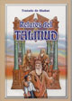 RELATOS DEL TALMUD 2 TRATADO SHABAT