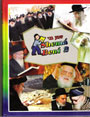 SHEMA BENI 2-RELATOS DE JAJAMIM-