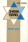 SHEMA ISRAEL