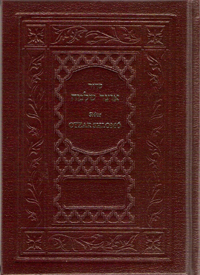 SIDUR OTZAR SHLOMO HEB-ESP