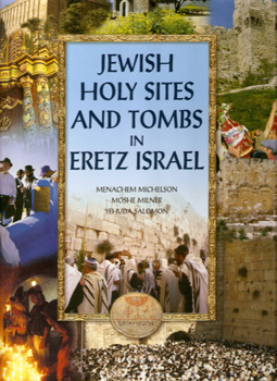 HOLY SITES & TOMBS IN ISRAEL