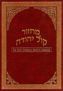 MAJZOR OROT SHAVUOT