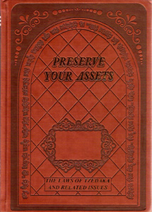 PRESERVE YOUR ASSETS-LAWS OF TZEDAKA