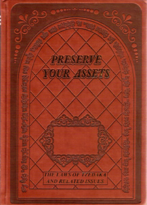 PRESERVE YOUR ASSETS-LAWS OF TZEDAKA